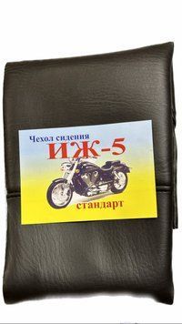 Чохол сидіння мотоцикл ІЖ юпітер/планета 5, щільний 2860688147 фото